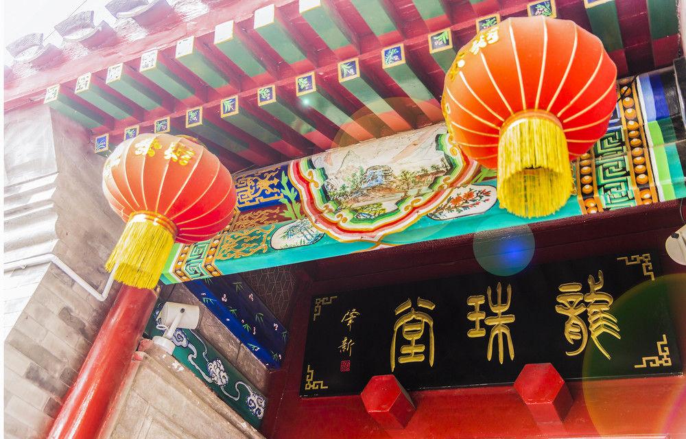 ホテル Ehc Elite Hutong Courtyard 北京 エクステリア 写真
